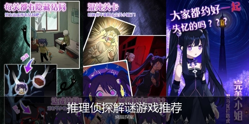 推理偵探解謎游戲推薦