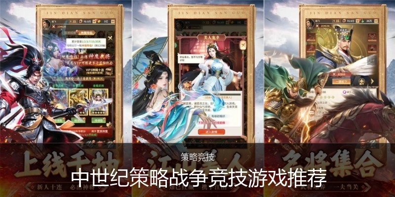 中世紀(jì)策略戰(zhàn)爭競技游戲推薦