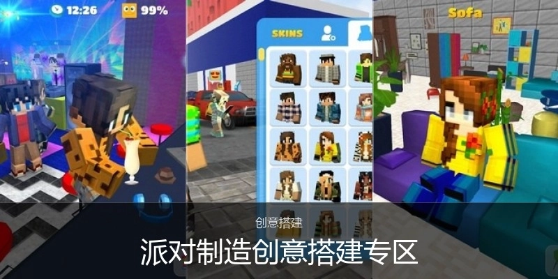 派对制造创意搭建专区