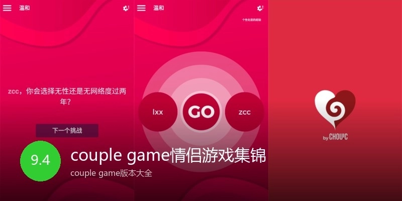 couple game情侣游戏集锦
