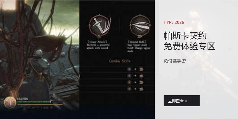 帕斯卡契约免费体验专区