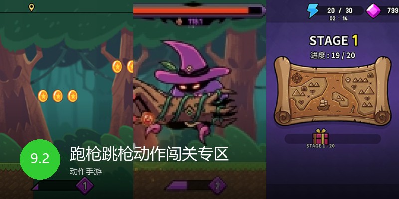 跑枪跳枪动作闯关专区