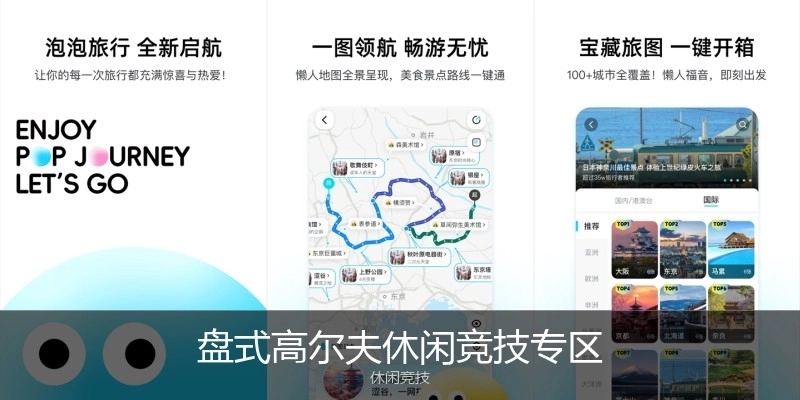 盘式高尔夫休闲竞技专区