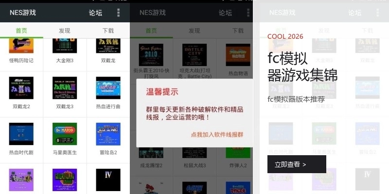 fc模拟器游戏集锦