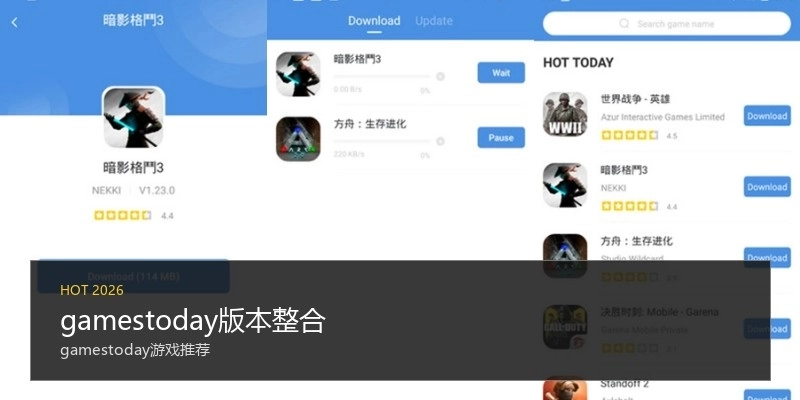 gamestoday版本整合