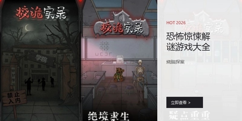 恐怖驚悚解謎游戲大全