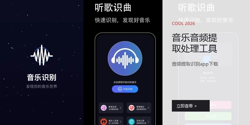 音乐音频提取处理工具