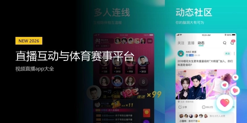 直播互动与体育赛事平台