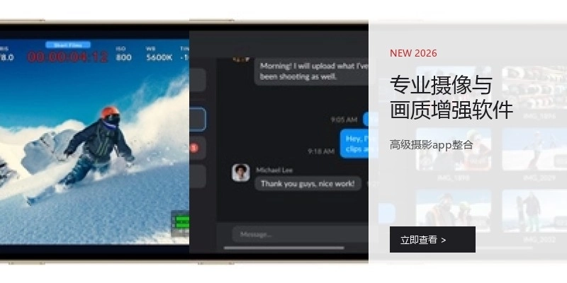 专业摄像与画质增强软件