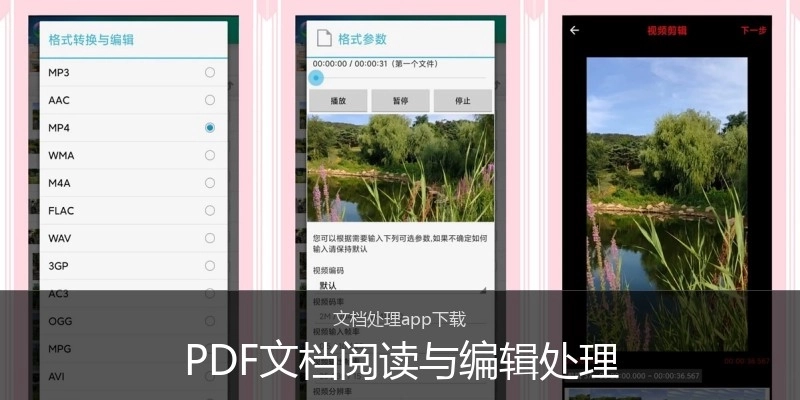 PDF文档阅读与编辑处理