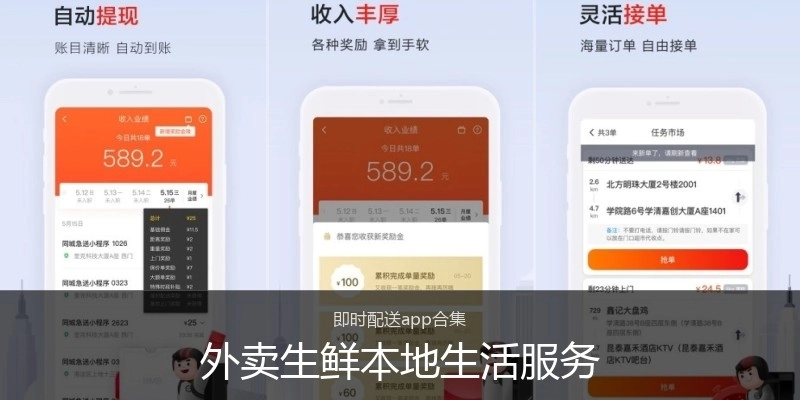 外卖生鲜本地生活服务