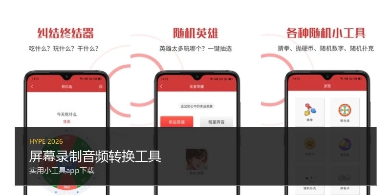 屏幕录制音频转换工具