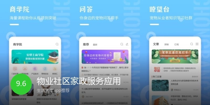 物业社区家政服务应用