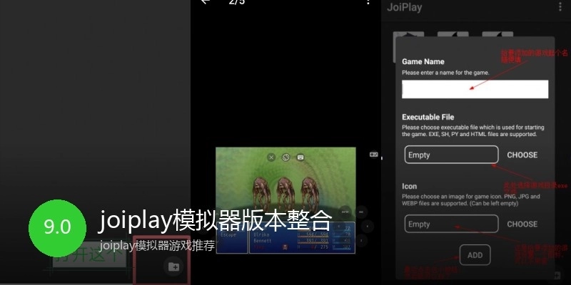 joiplay模拟器版本整合