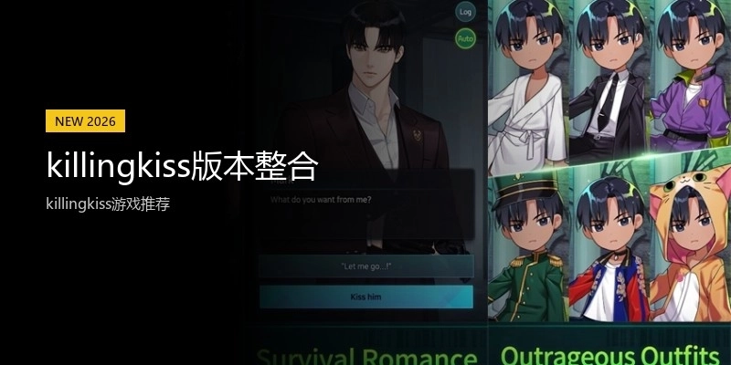 killingkiss版本整合