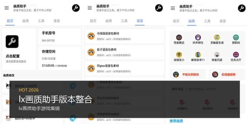 lx画质助手版本整合