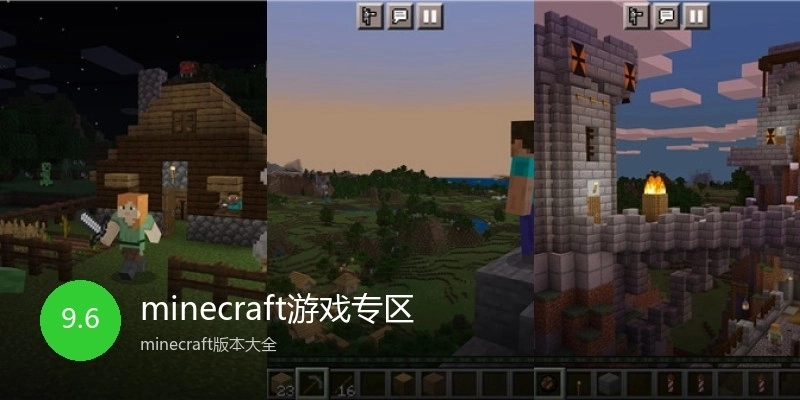 minecraft游戏专区