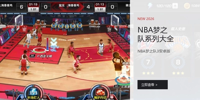NBA梦之队系列大全