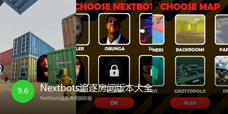 Nextbots追逐房间版本大全