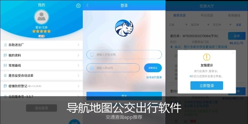 导航地图公交出行软件