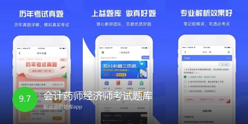 会计药师经济师考试题库