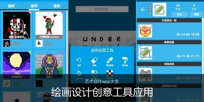 绘画设计创意工具应用
