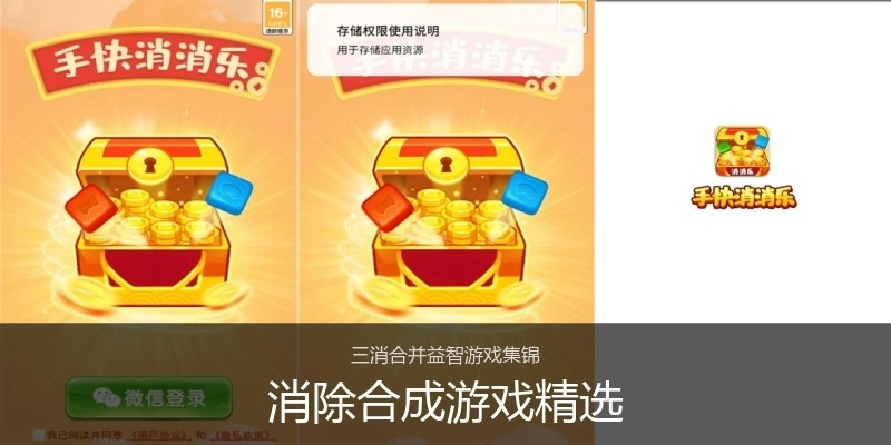 消除合成游戏精选