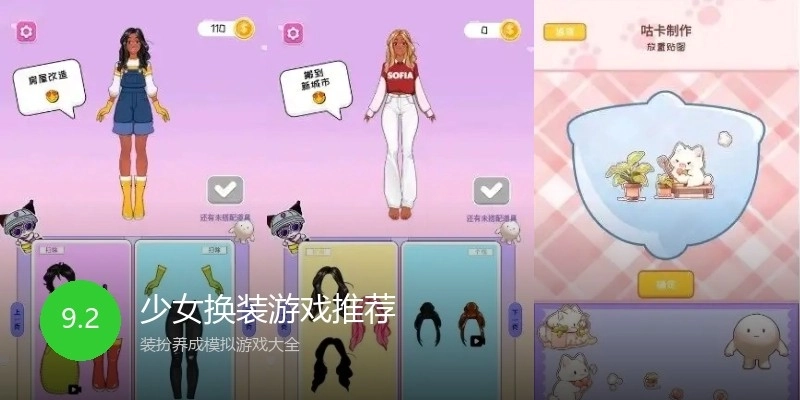少女换装游戏推荐