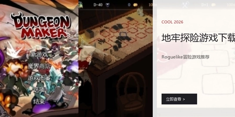 地牢探险游戏下载