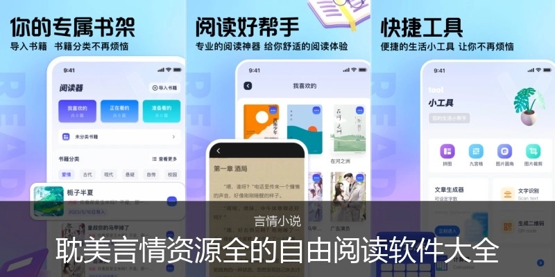 耽美言情资源全的自由阅读软件大全