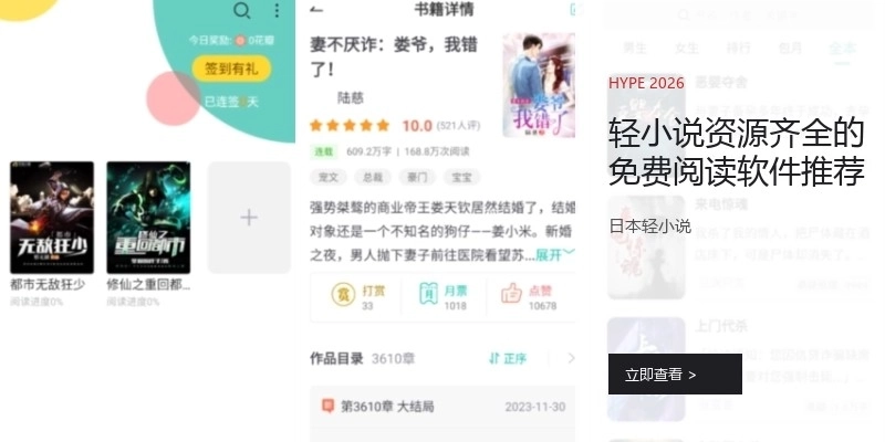 轻小说资源齐全的免费阅读软件推荐