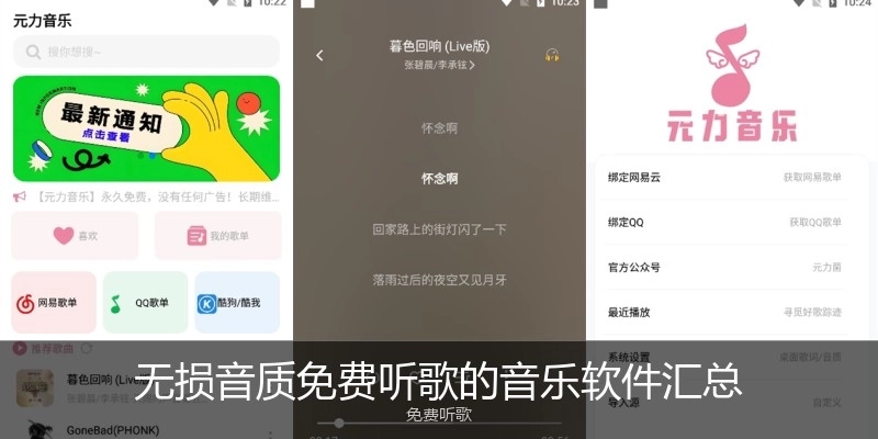 无损音质免费听歌的音乐软件汇总
