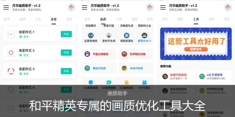 和平精英专属的画质优化工具大全