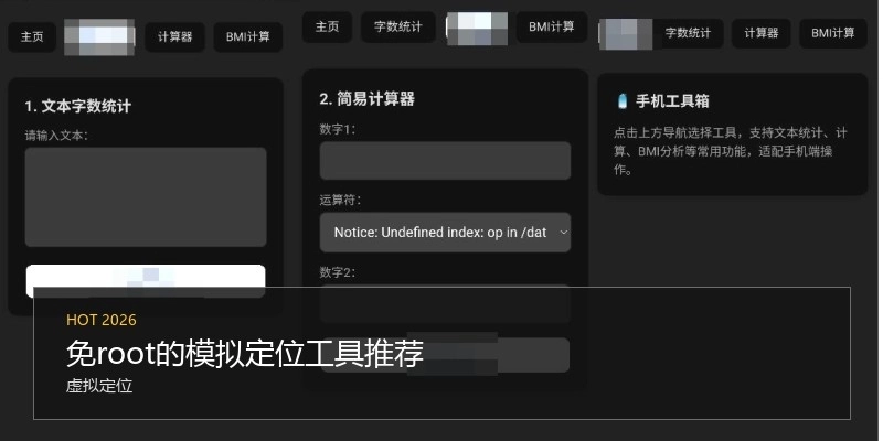 免root的模拟定位工具推荐