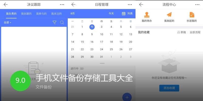 手机文件备份存储工具大全