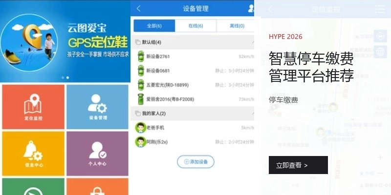 智慧停车缴费管理平台推荐