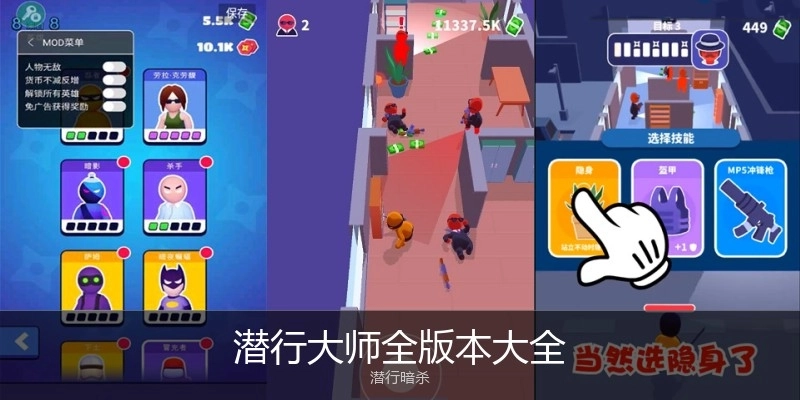 潜行大师全版本大全