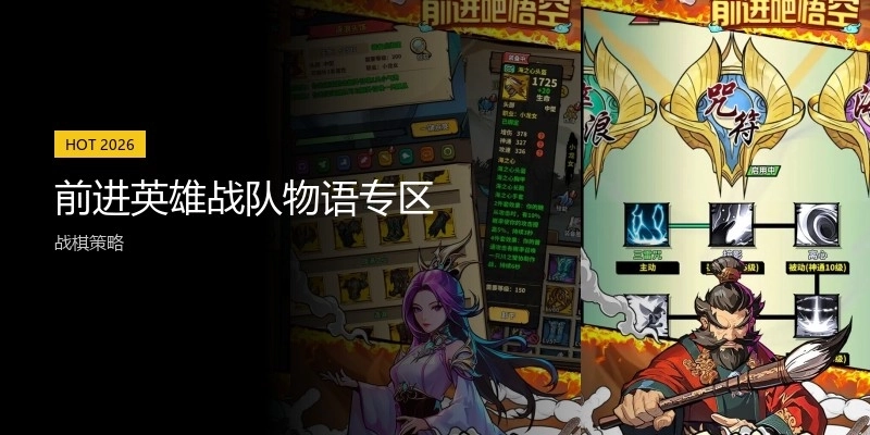 前进英雄战队物语专区