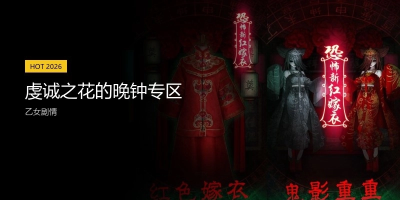 虔诚之花的晚钟专区