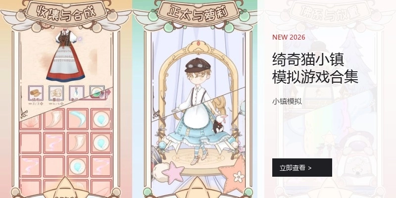 绮奇猫小镇模拟游戏合集