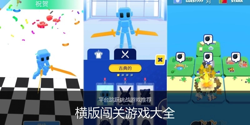 横版闯关游戏大全