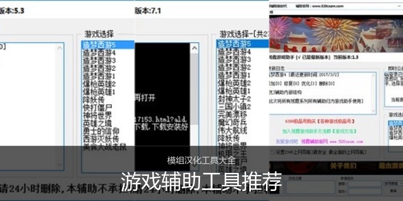 游戏辅助工具推荐