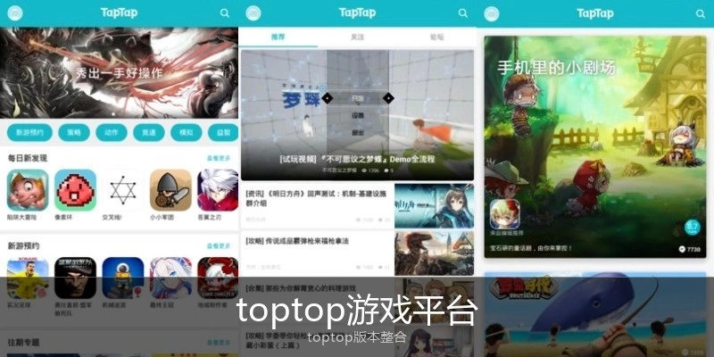 toptop游戏平台
