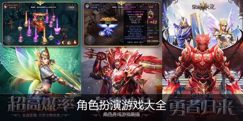 角色扮演游戏大全