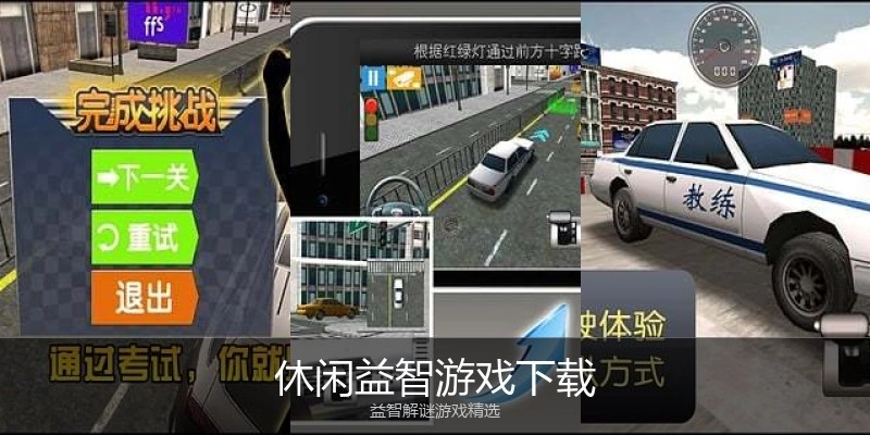 休闲益智游戏下载