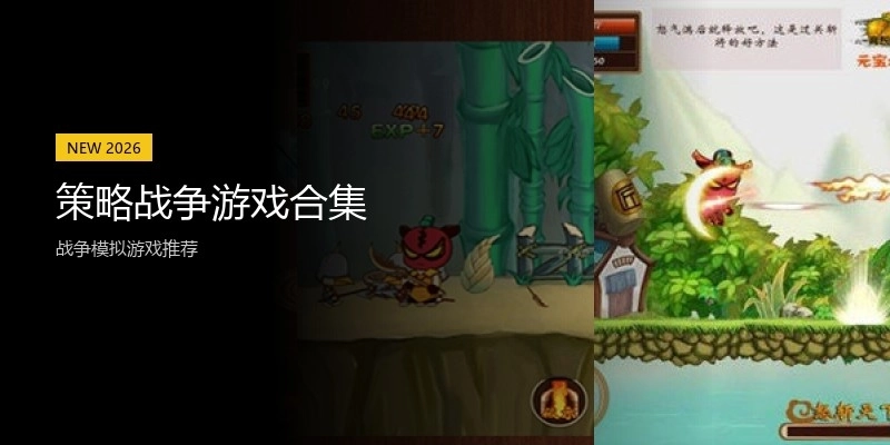 策略战争游戏合集