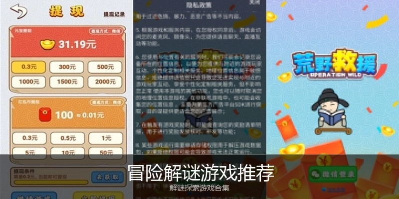 冒险解谜游戏推荐