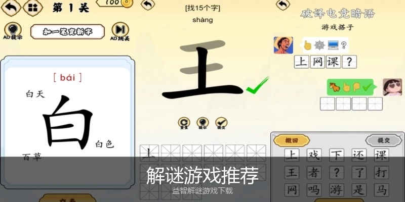 解谜游戏推荐