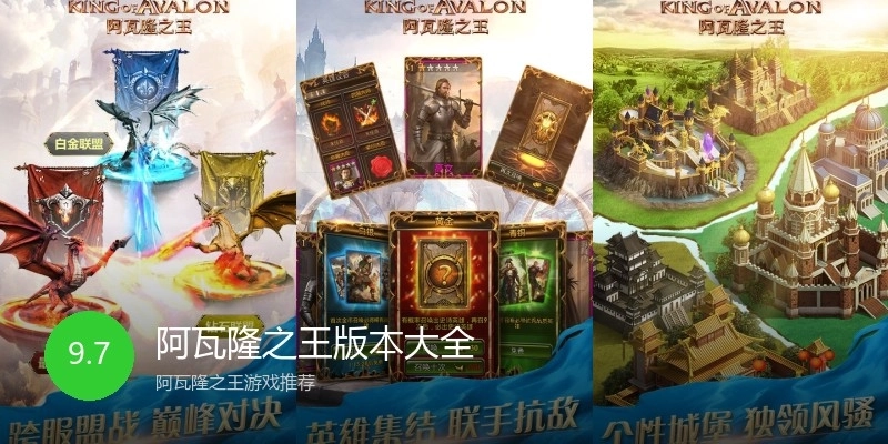 阿瓦隆之王版本大全