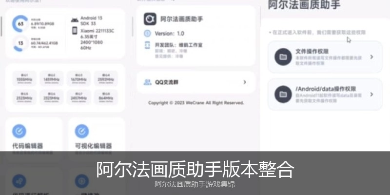 阿尔法画质助手版本整合